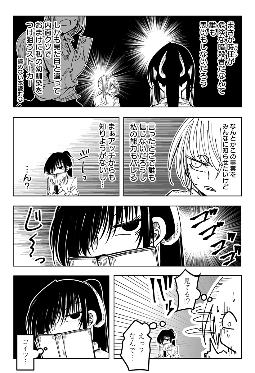 JK ga Toki Tomete Mita Ken - Chapter 11 - Page 7